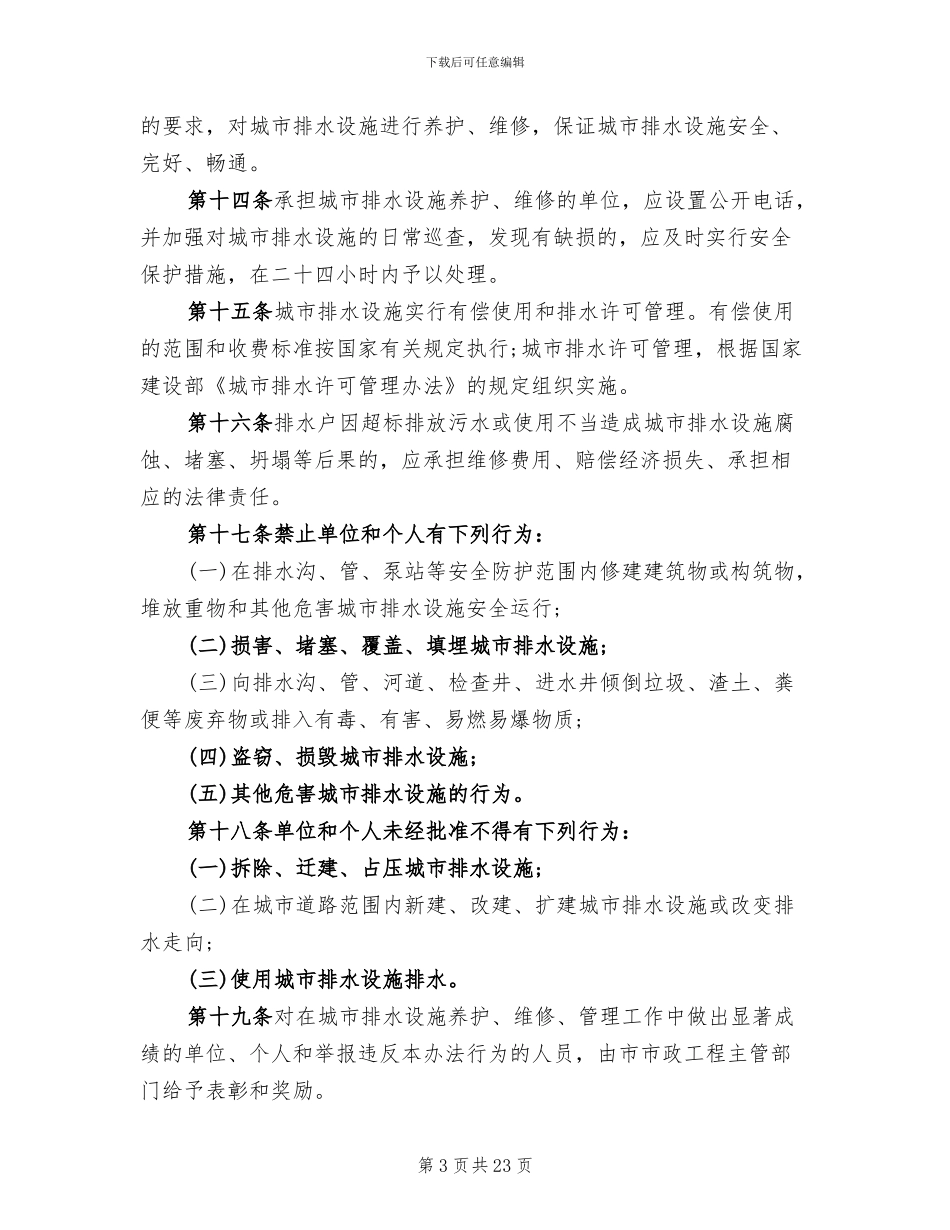 设备管理工作实施方案_第3页