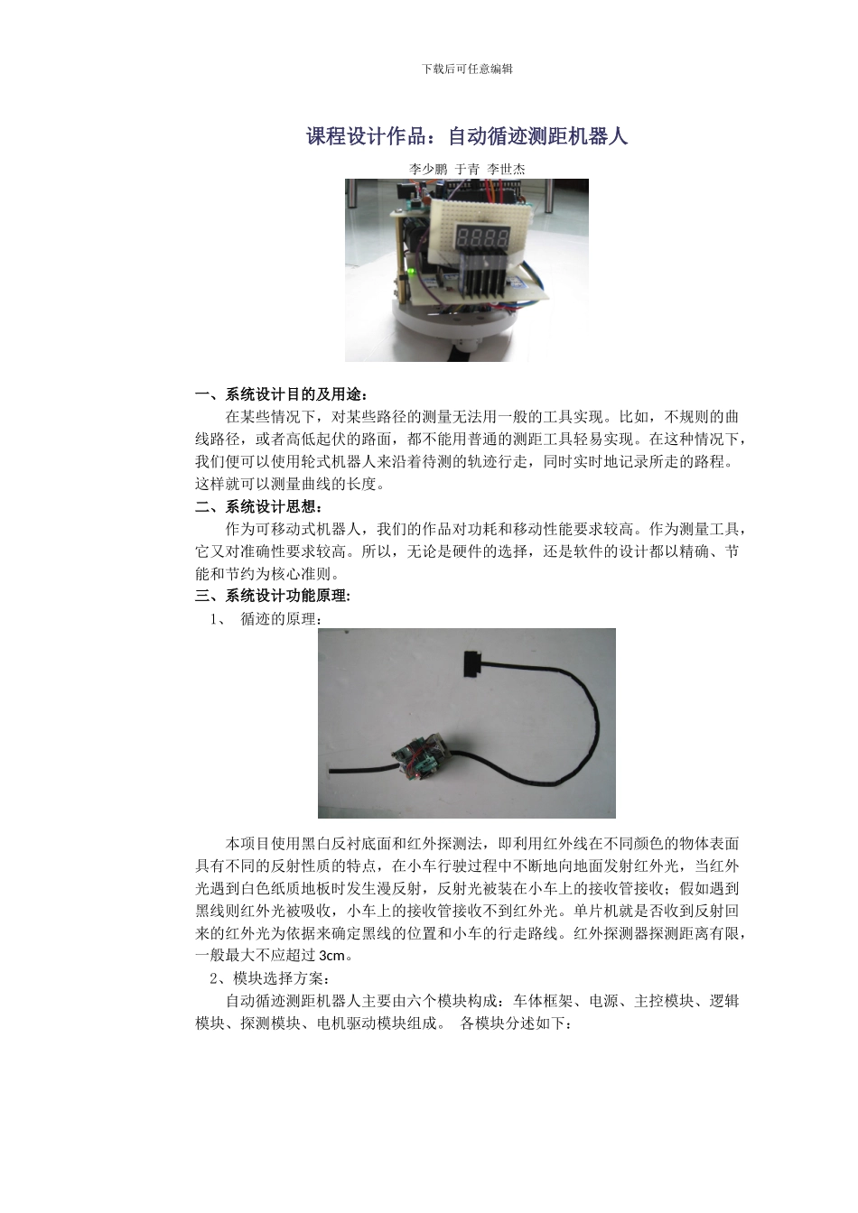 论文-AVR与虚拟仪器_第1页