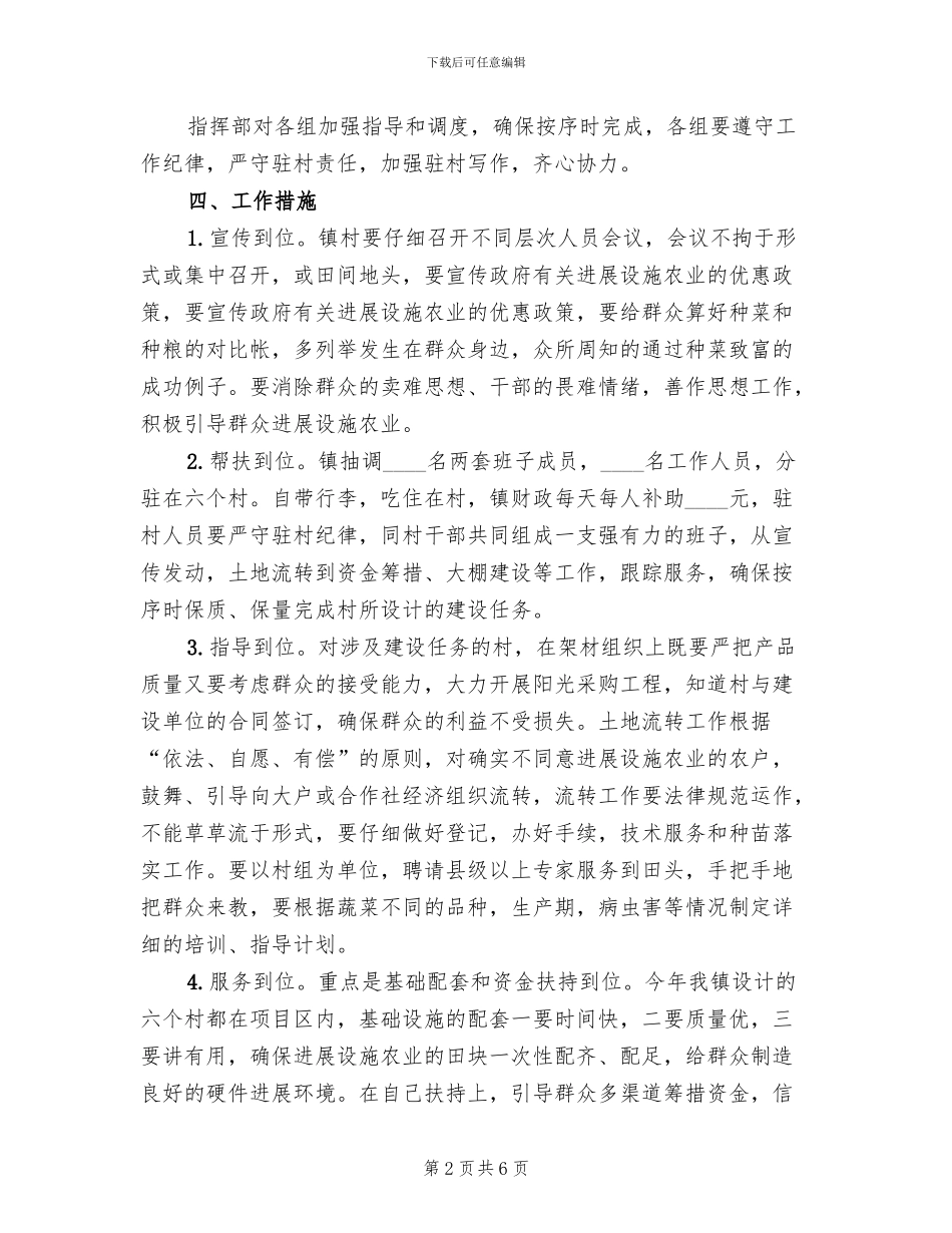 设施农业任务实施方案_第2页