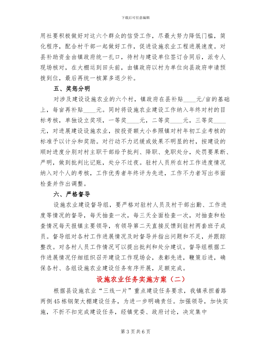 设施农业任务实施方案_第3页