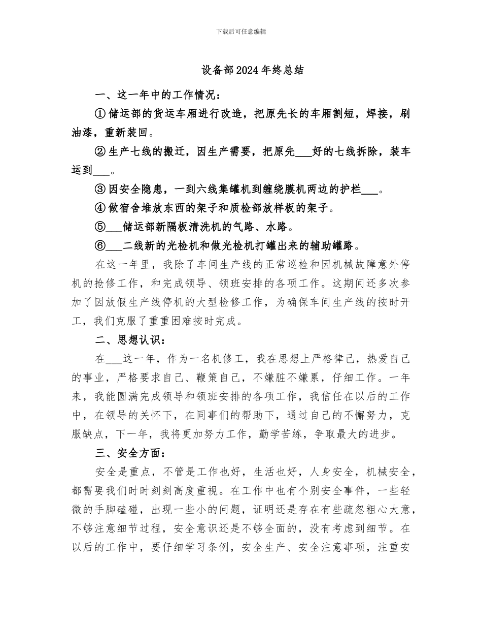 设备部2024年终总结_第1页