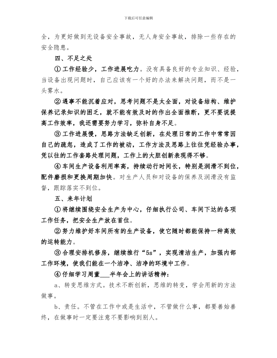 设备部2024年终总结_第2页