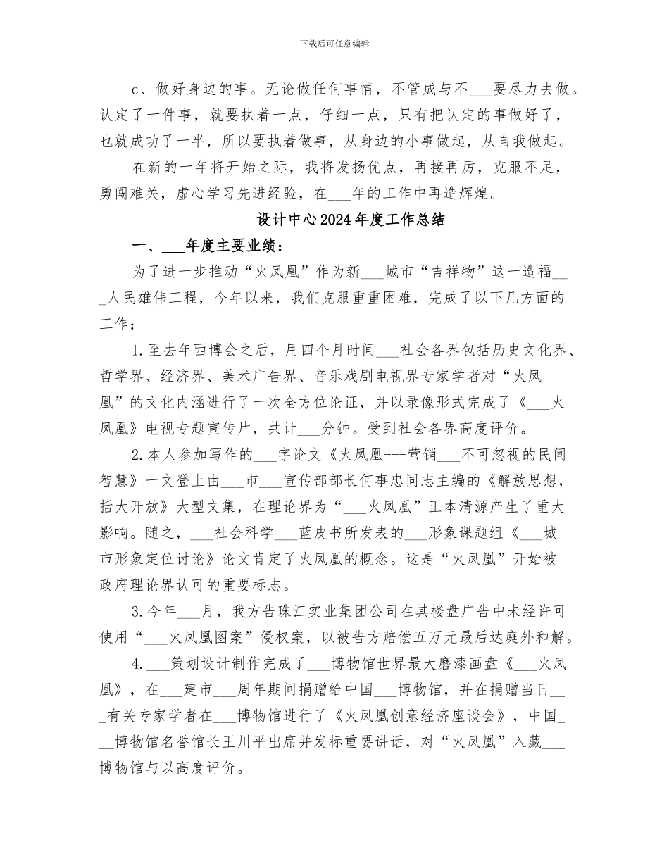 设备部2024年终总结_第3页