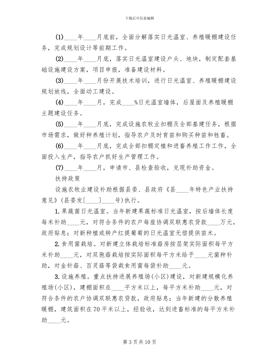 设施农牧业建设方案_第3页