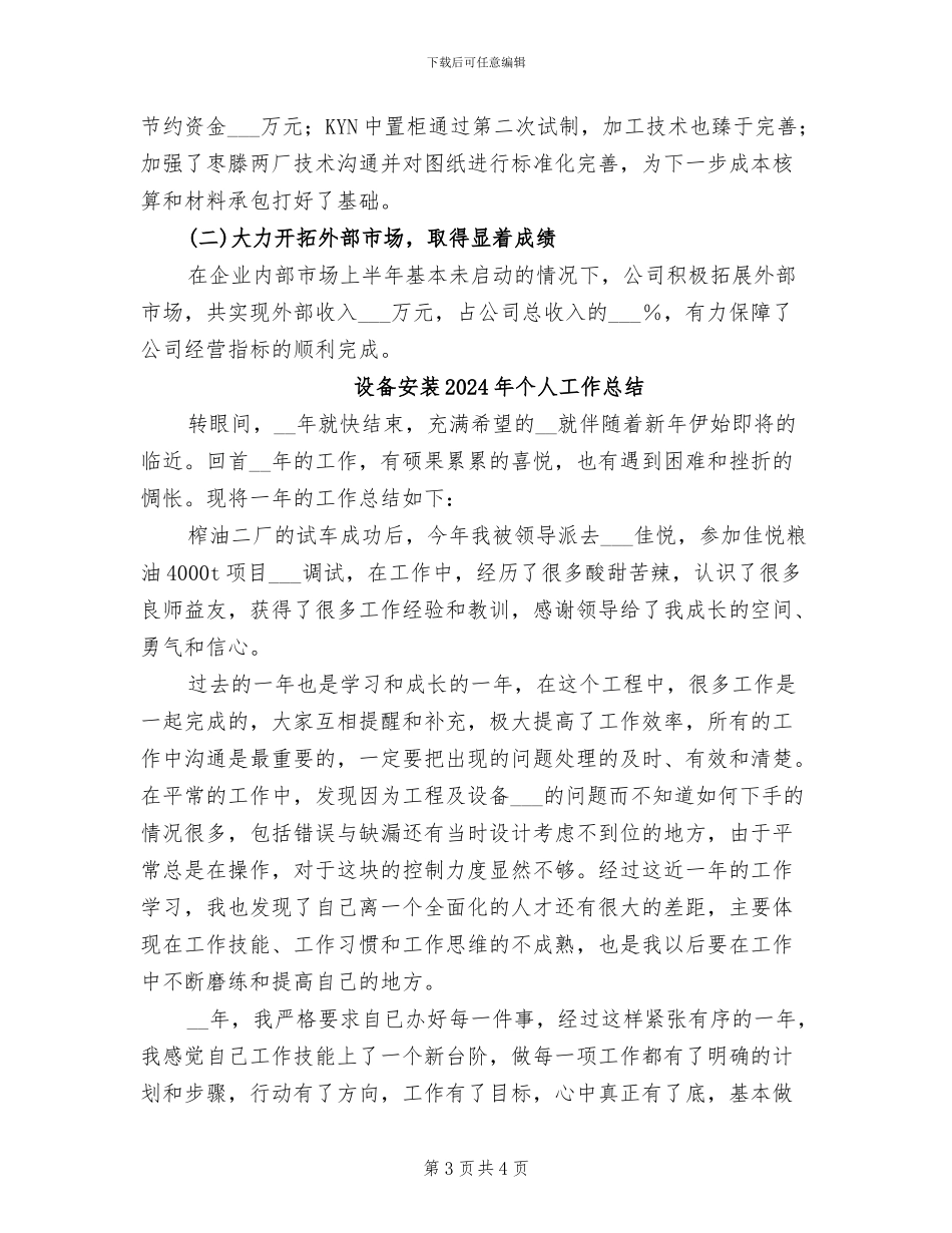 设备公司2024年上半年工作总结_第3页