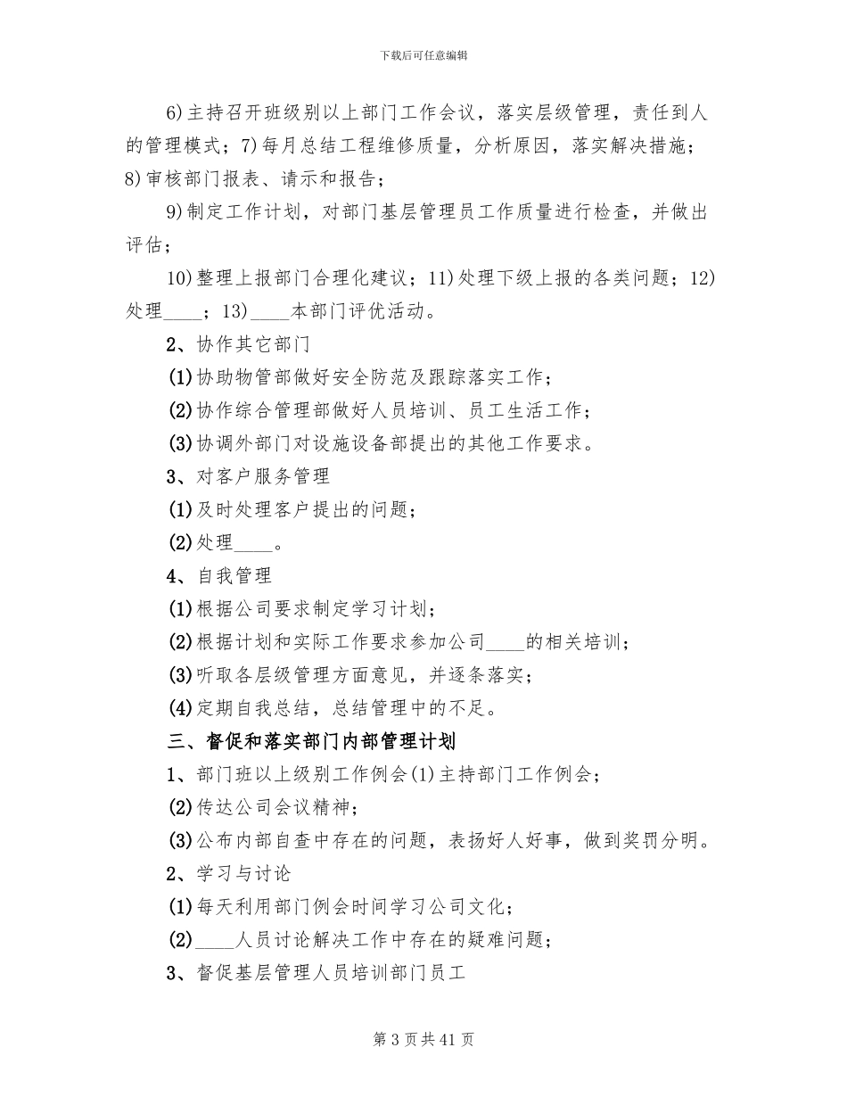 设施设备维护管理方案模板_第3页