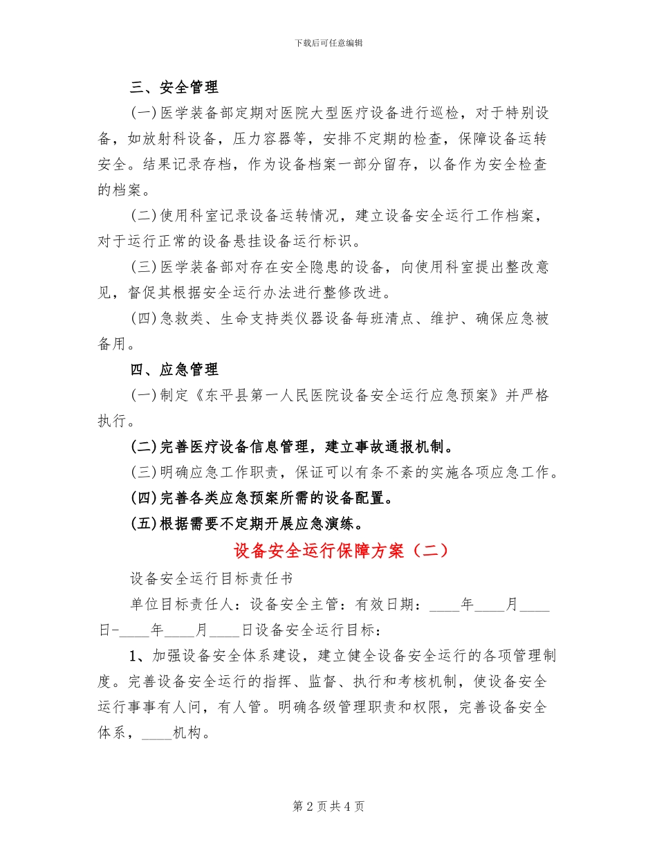 设备安全运行保障方案_第2页