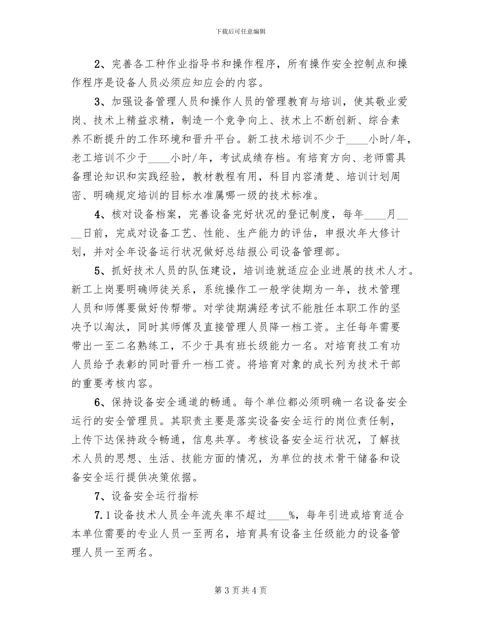 设备安全运行保障方案_第3页