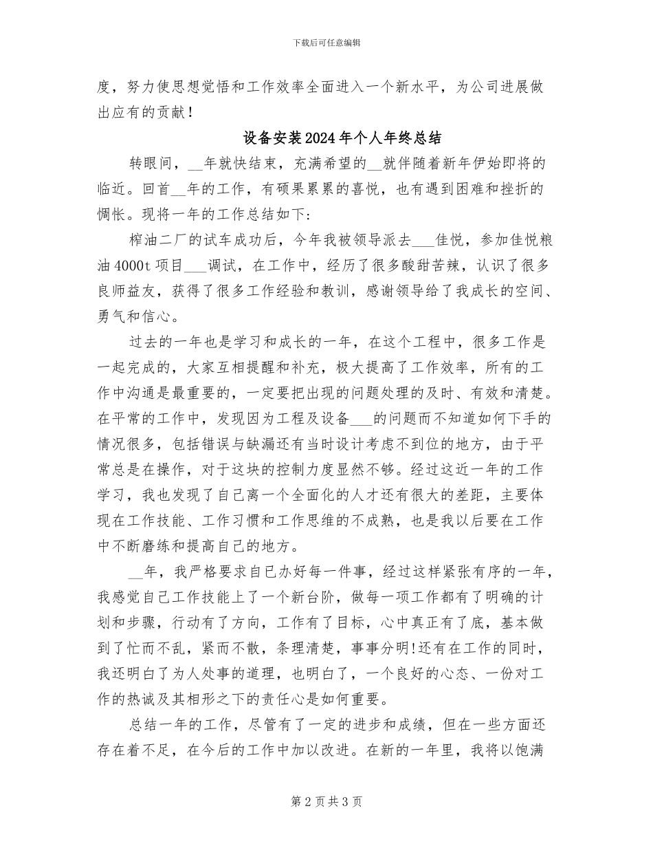 设备安装2024年个人工作总结_第2页