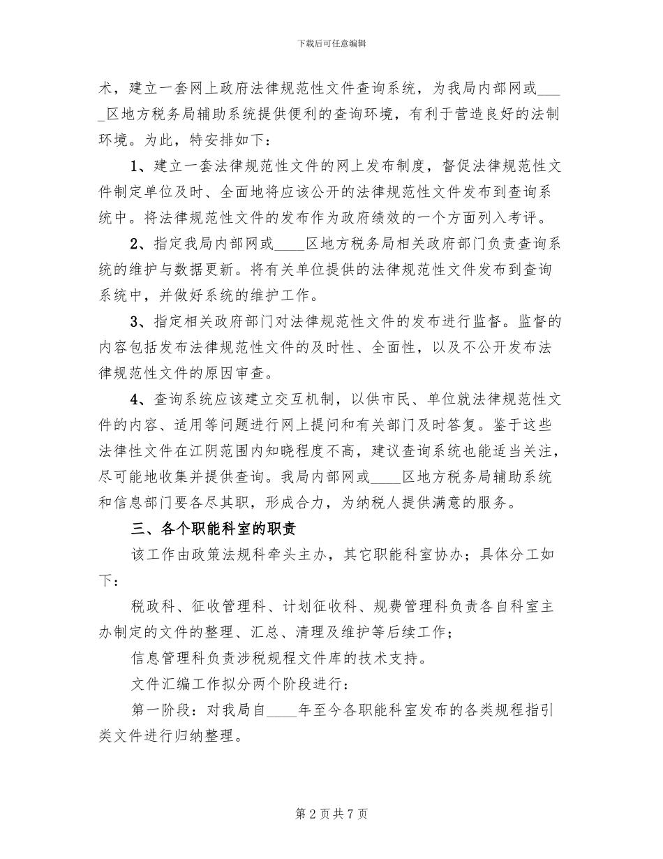 设立法规数据库工作方案范文_第2页