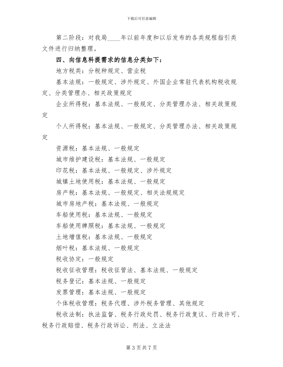 设立法规数据库工作方案_第3页