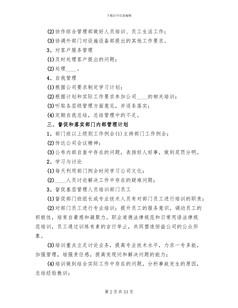 设施设备部管理方案_第2页