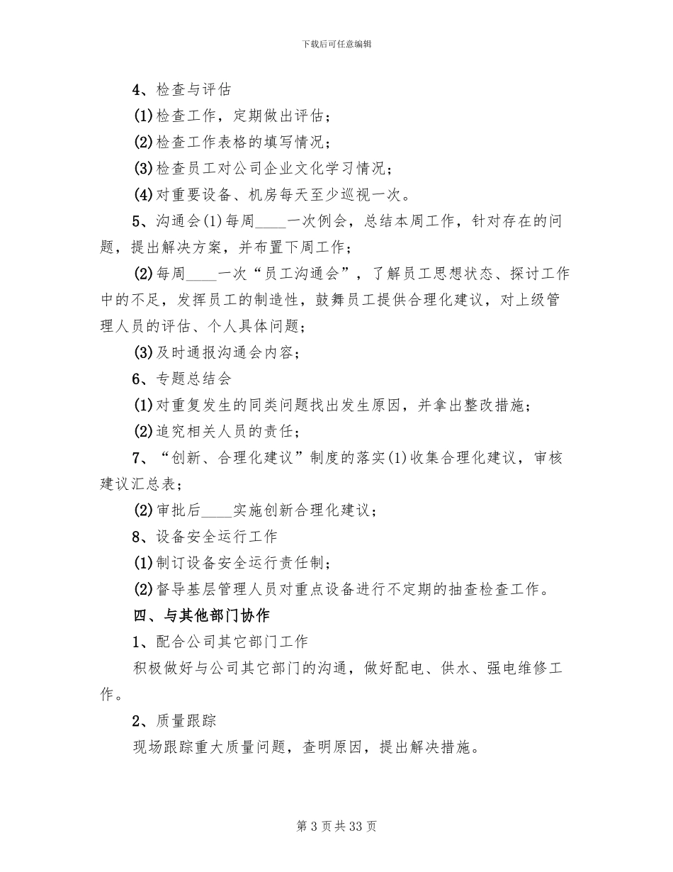 设施设备部管理方案_第3页