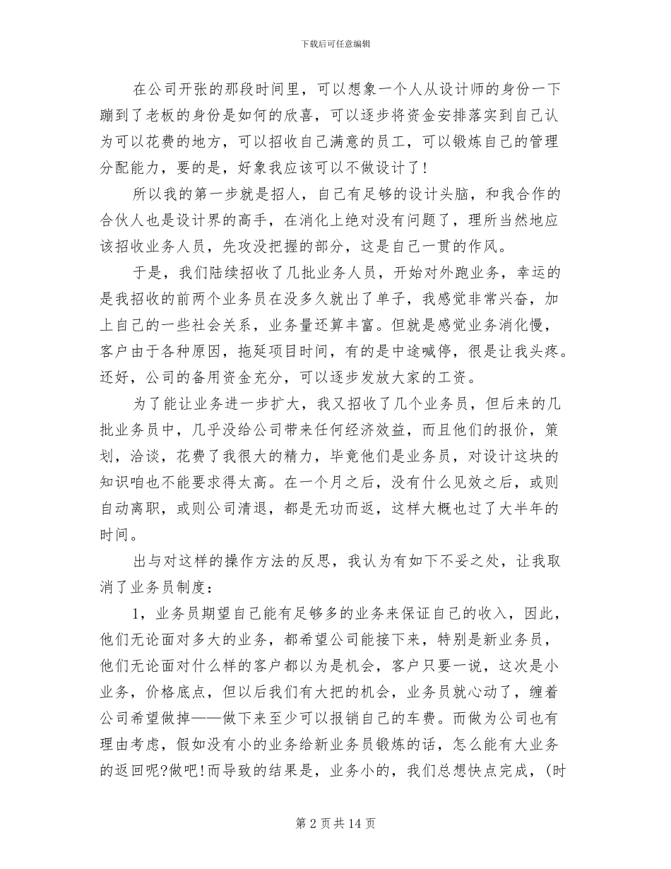 设计公司2024年度工作总结_第2页