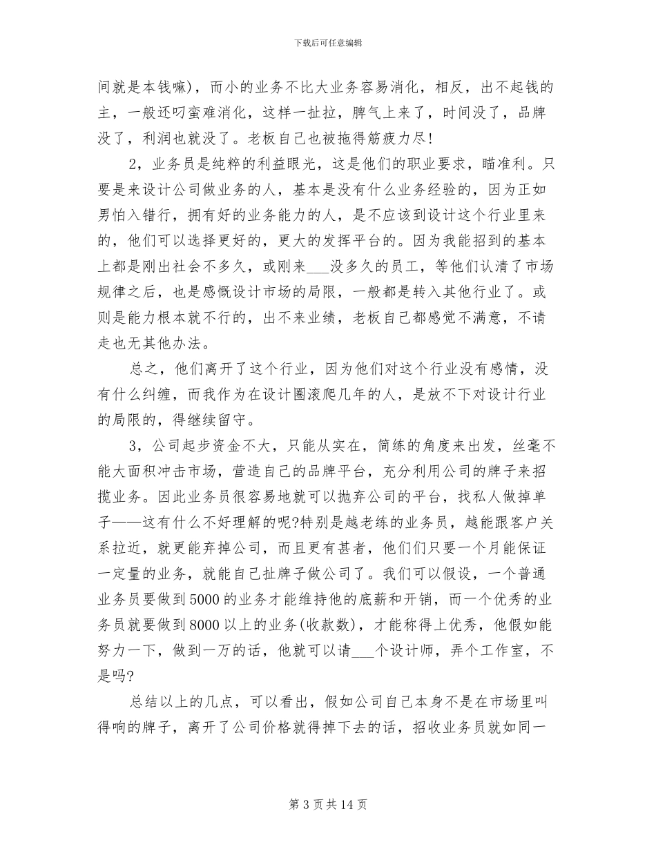 设计公司2024年度工作总结_第3页