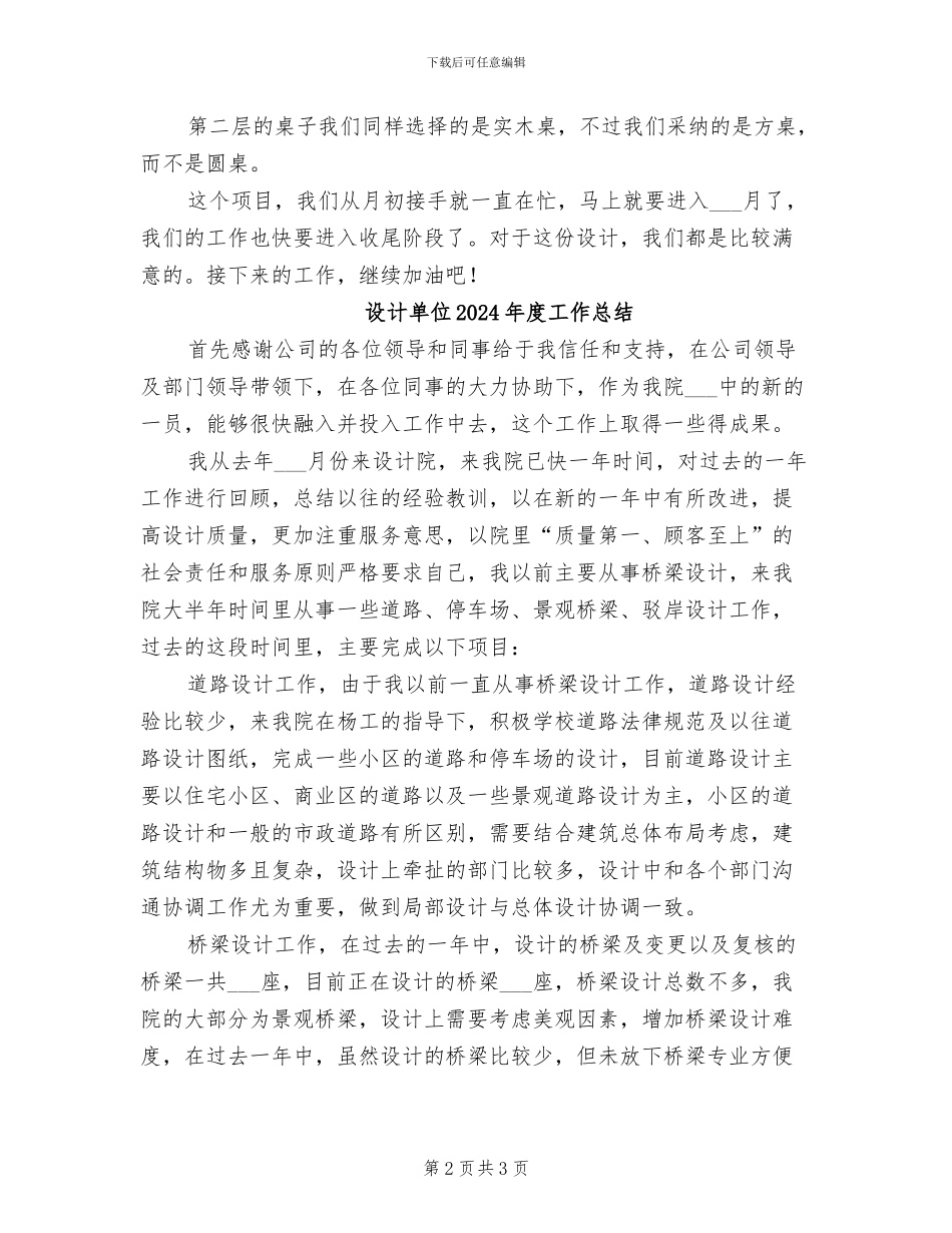 设计公司员工五月份工作总结2024年_第2页