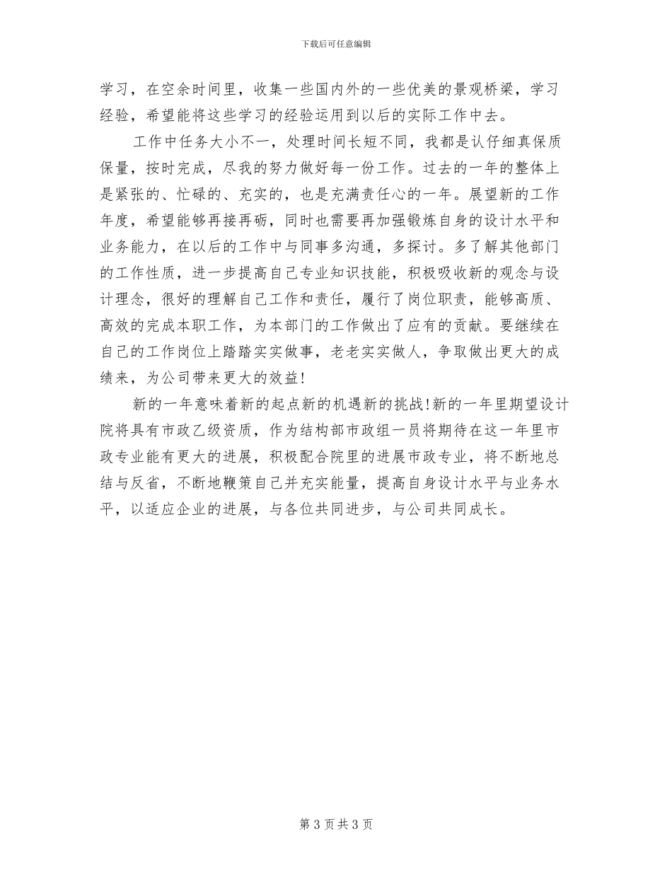 设计公司员工五月份工作总结2024年_第3页