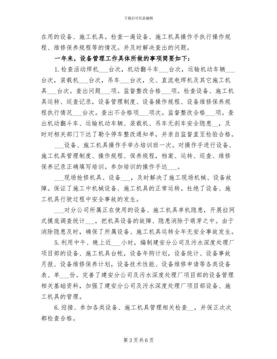 设备管理员个人工作总结2024年_第3页