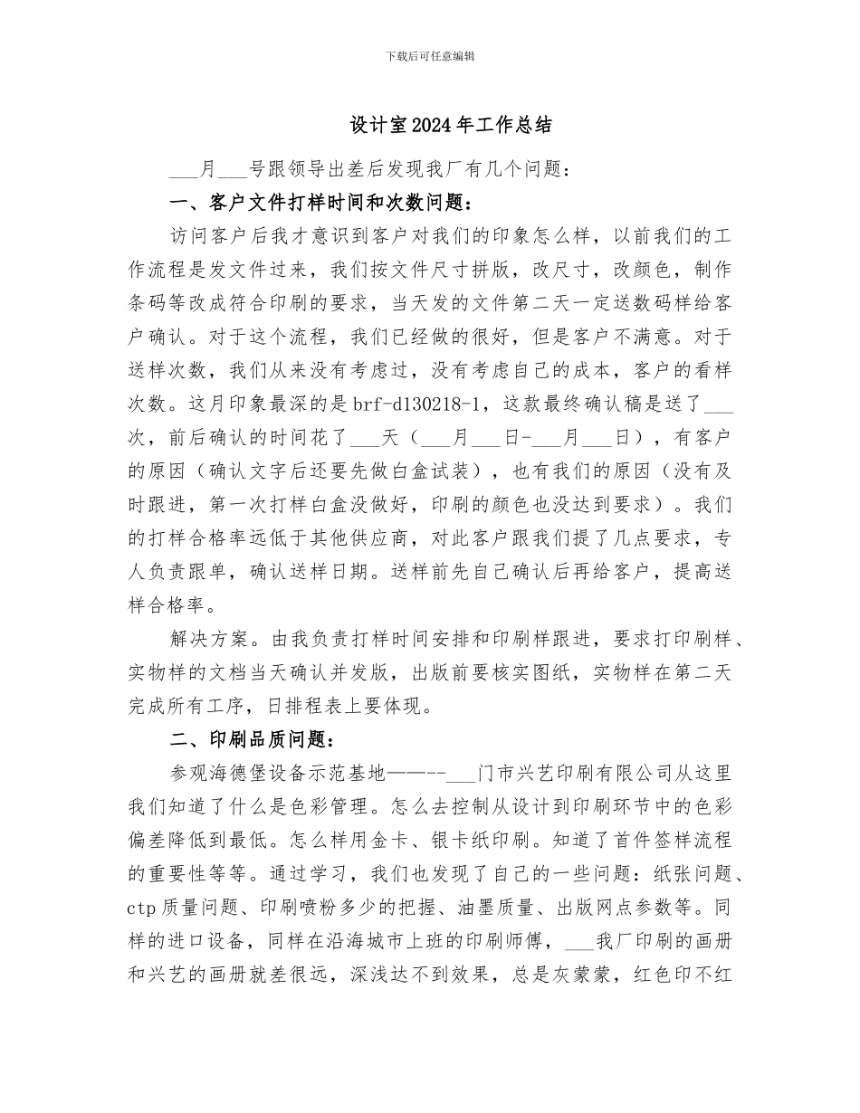 设计室2024年工作总结_第1页