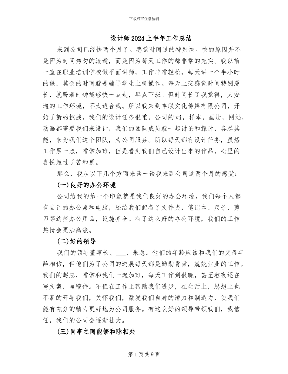 设计师2024上半年工作总结_第1页