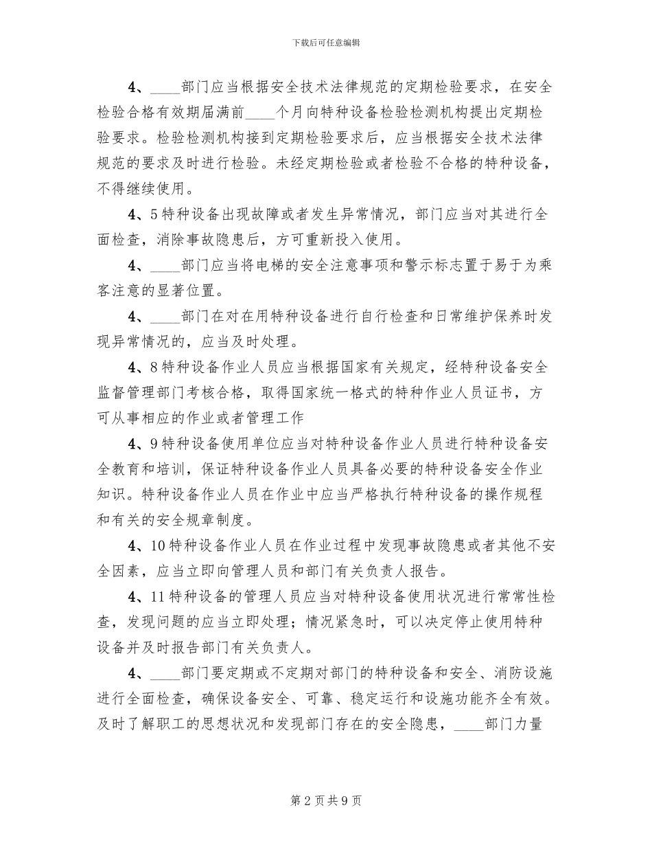 设备设施应急预案范文_第2页