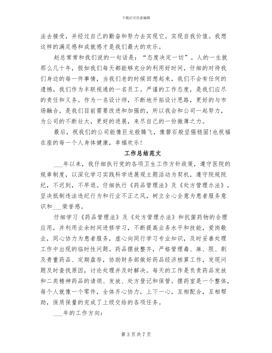 设计师2024年上半年工作总结范文_第3页