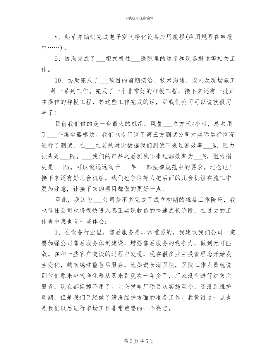 设计师2024年个人工作总结范文_第2页