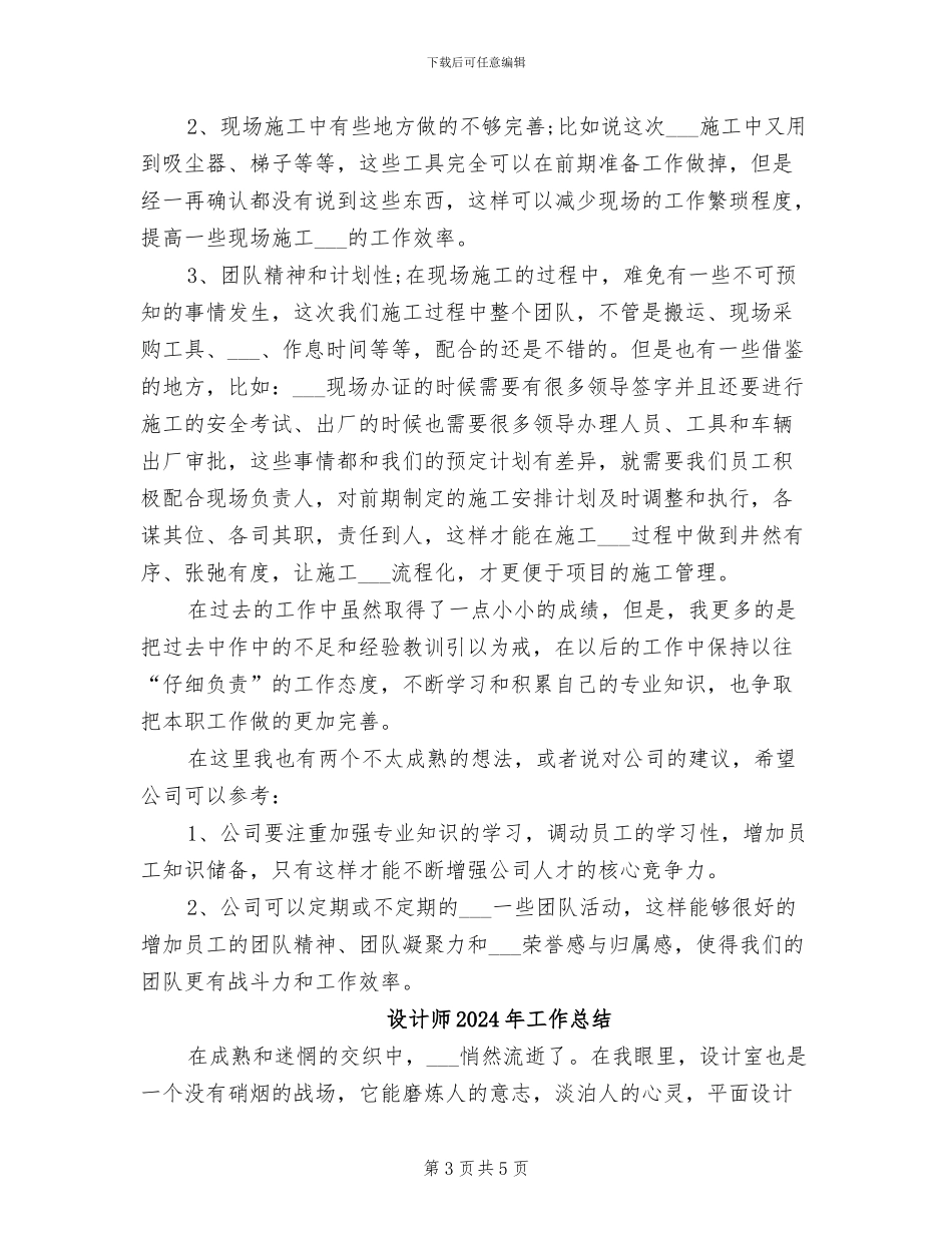 设计师2024年个人工作总结范文_第3页