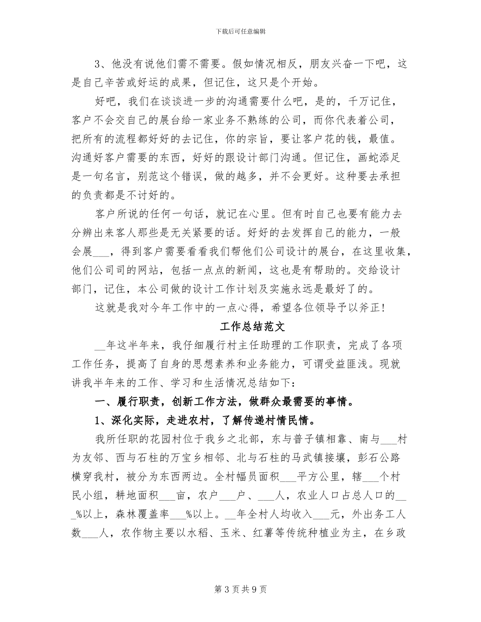 设计师2024年7月工作总结_第3页