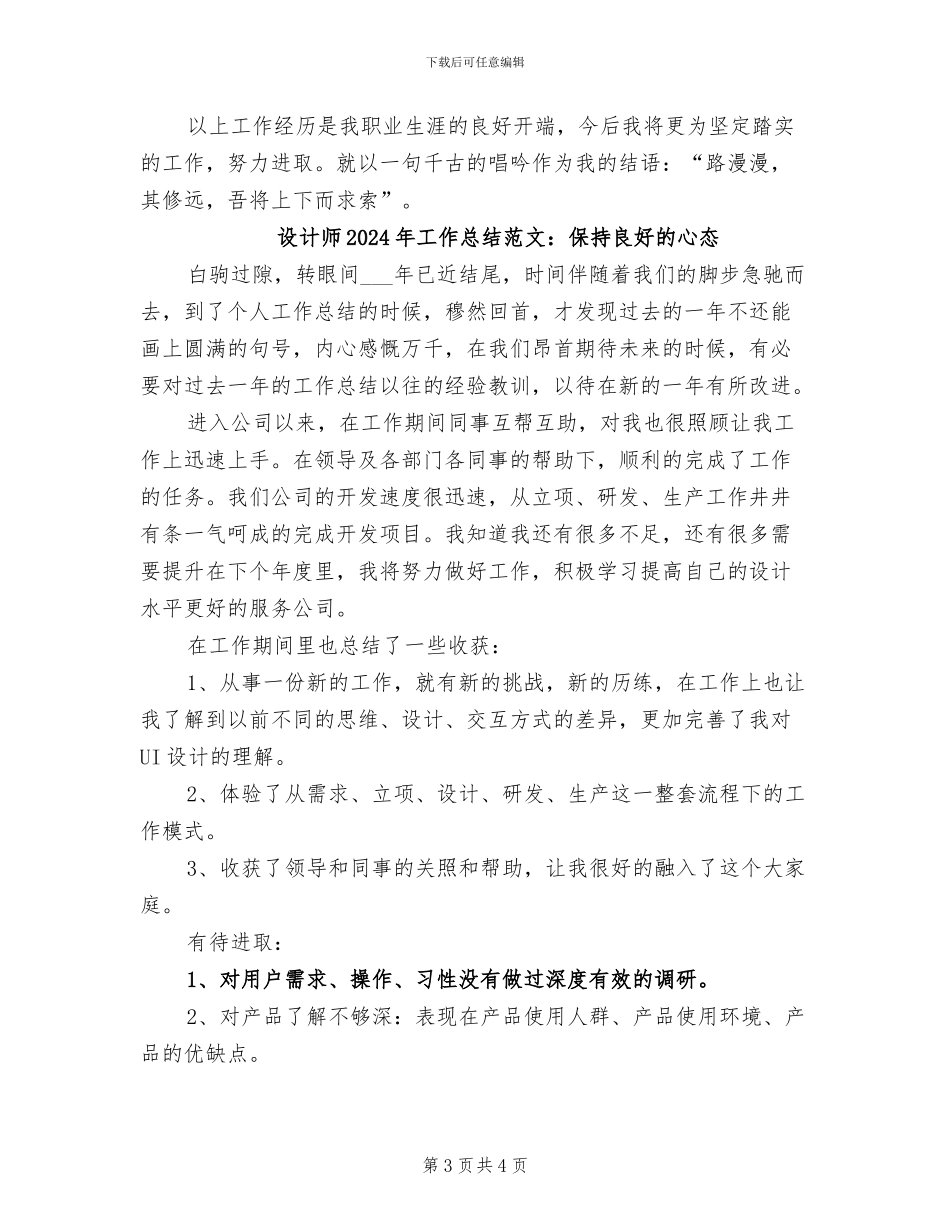 设计师2024年工作总结范文_第3页
