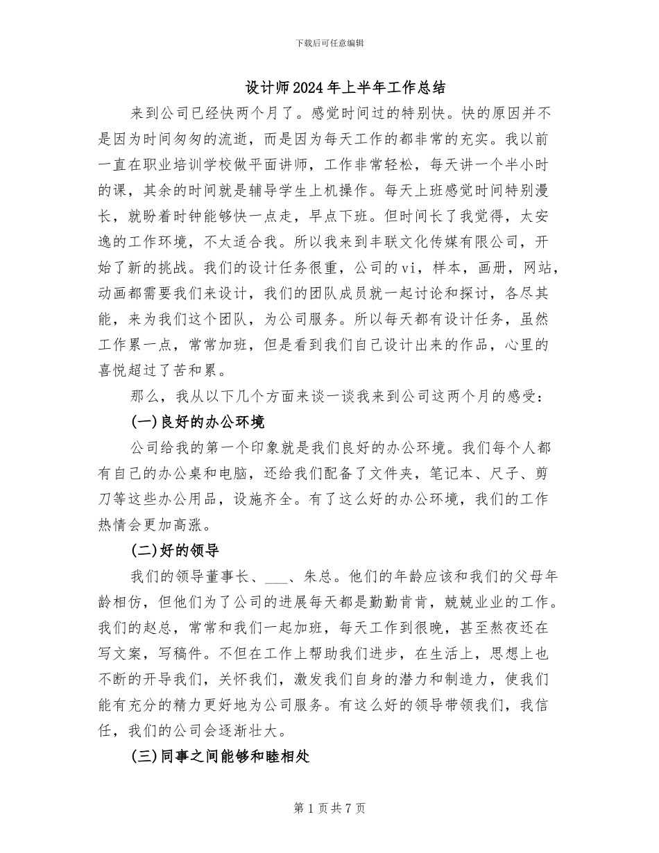 设计师2024年上半年工作总结_第1页