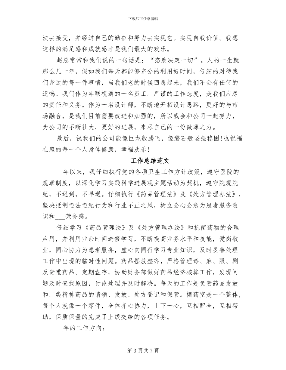 设计师2024年上半年工作总结_第3页