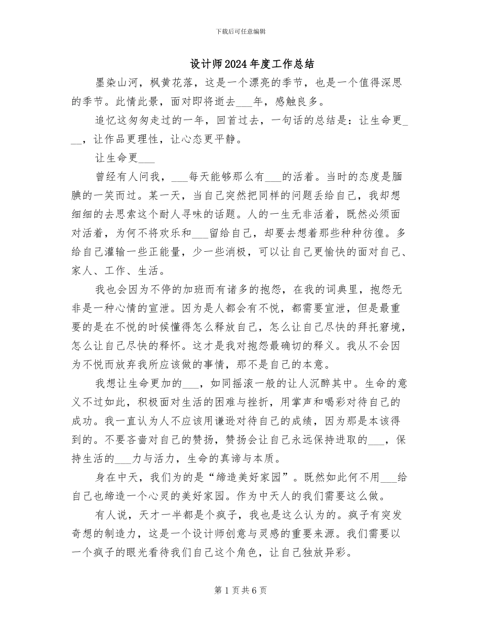 设计师2024年度工作总结_第1页