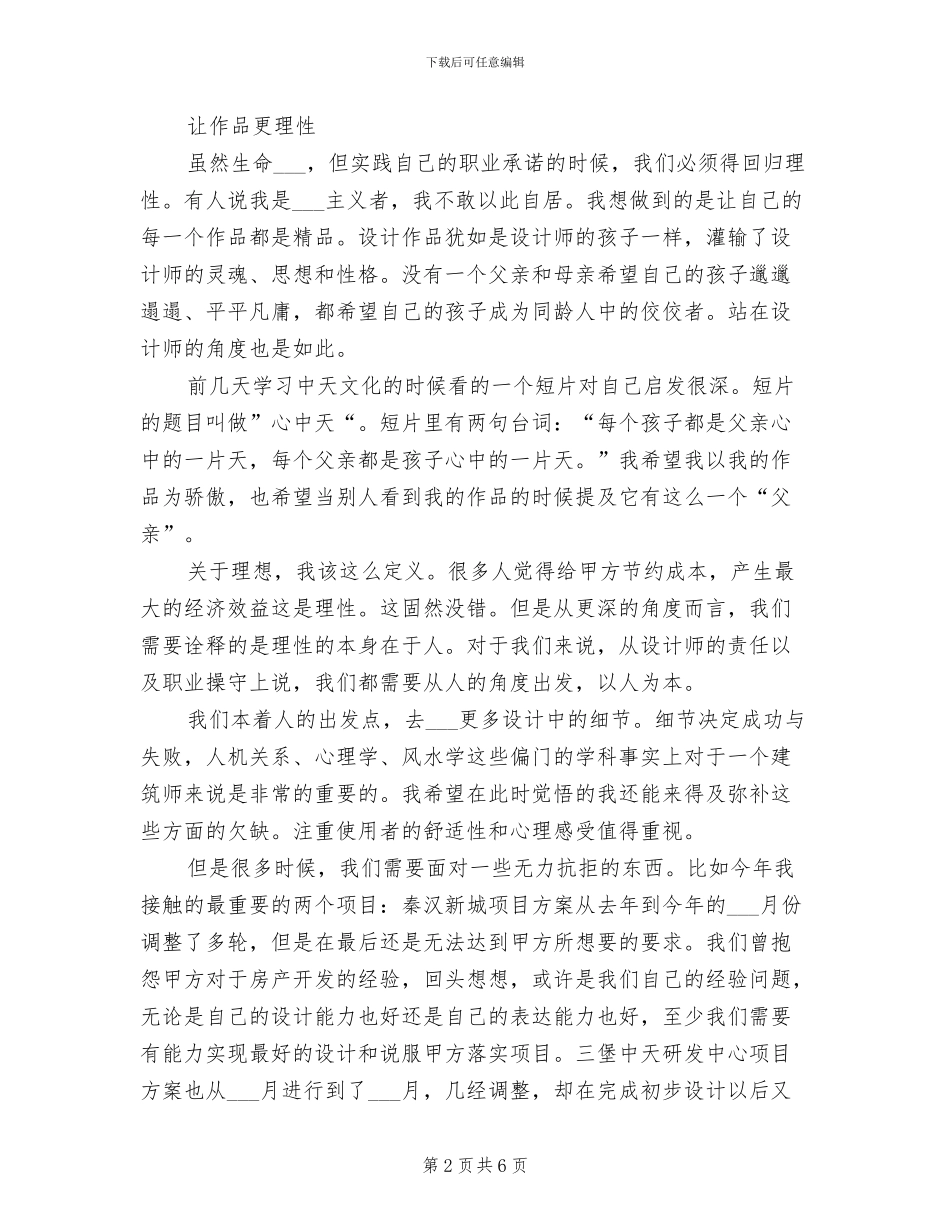 设计师2024年度工作总结_第2页
