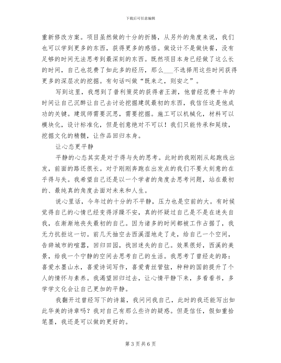 设计师2024年度工作总结_第3页