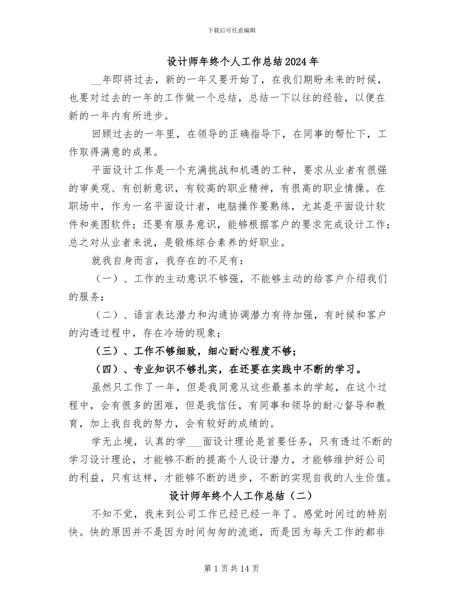 设计师年终个人工作总结2024年_第1页