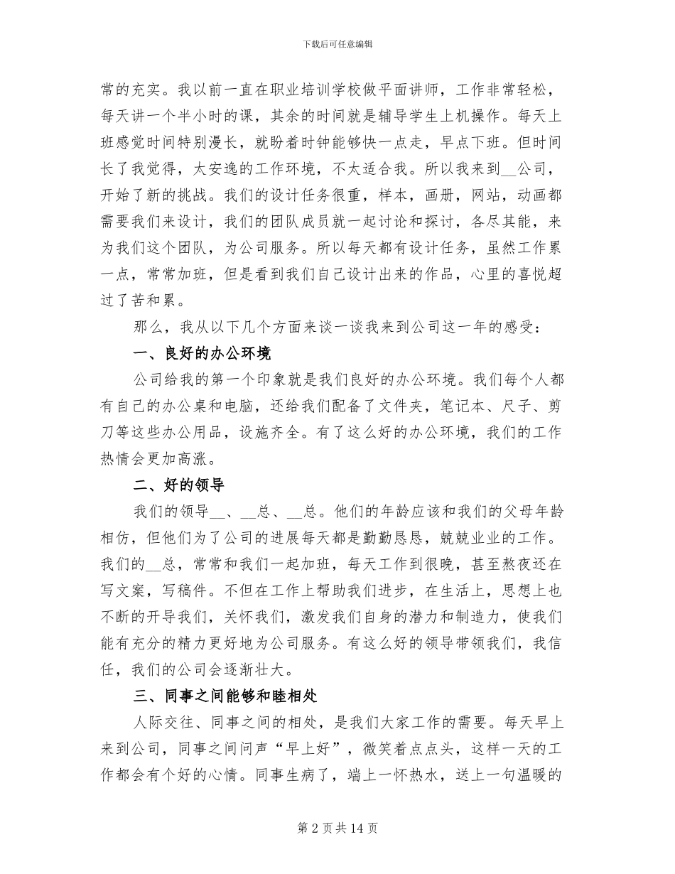 设计师年终个人工作总结2024年_第2页