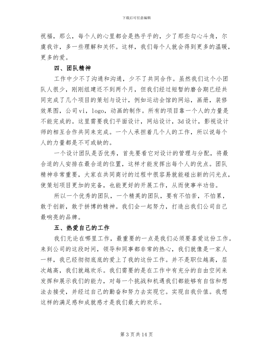 设计师年终个人工作总结2024年_第3页