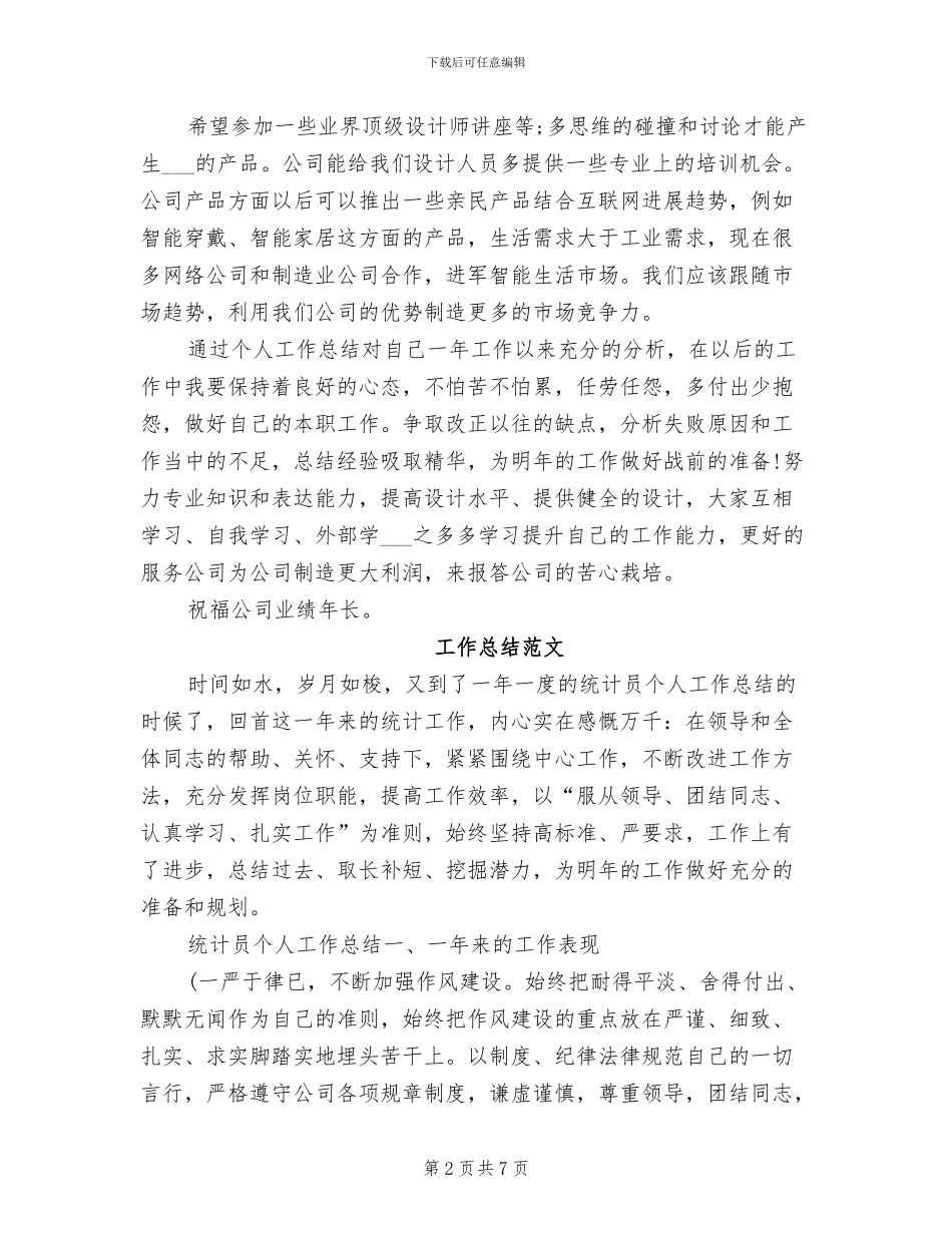 设计师2024年工作总结：保持良好的心态_第2页