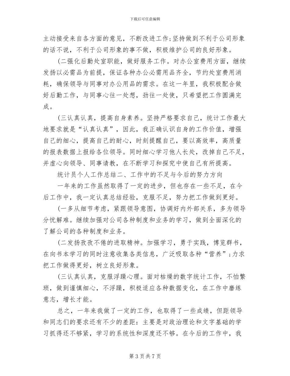 设计师2024年工作总结：保持良好的心态_第3页