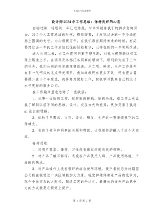 设计师2024年工作总结：保持良好的心态