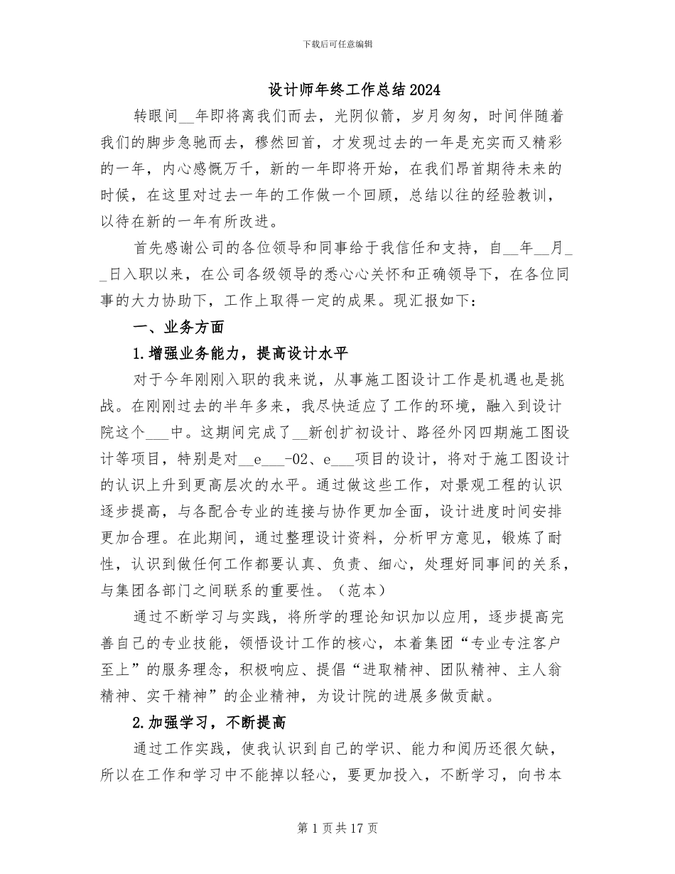 设计师年终工作总结2024_第1页