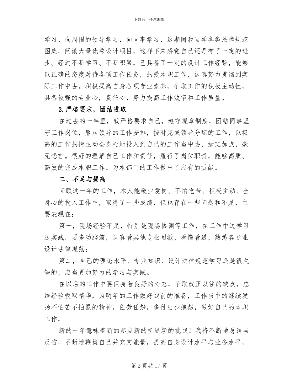设计师年终工作总结2024_第2页