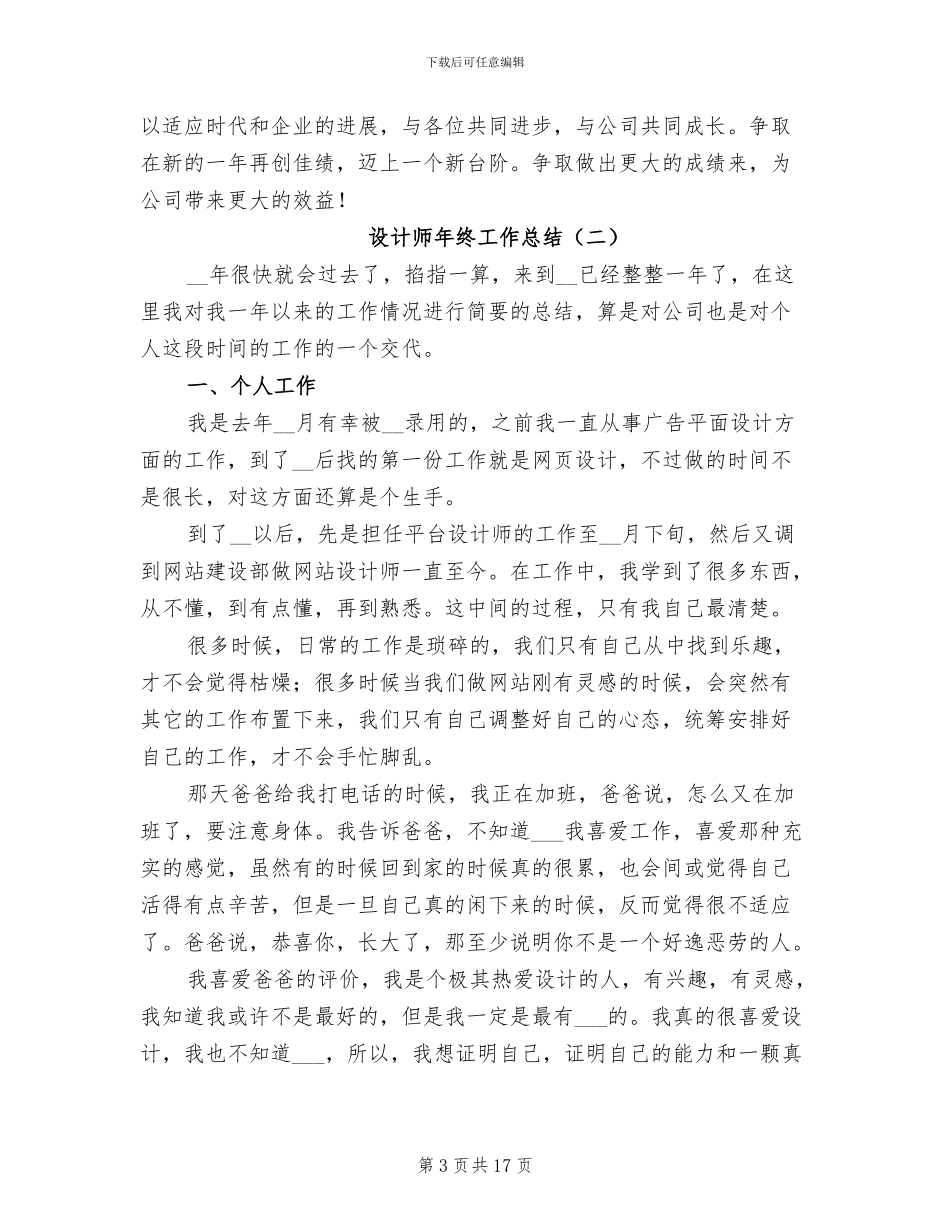 设计师年终工作总结2024_第3页