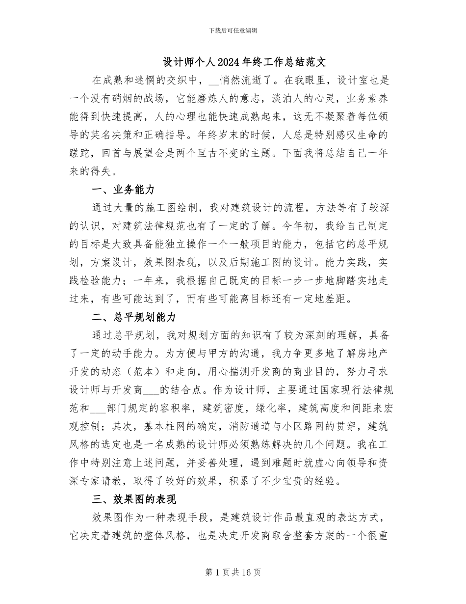设计师个人2024年终工作总结范文_第1页