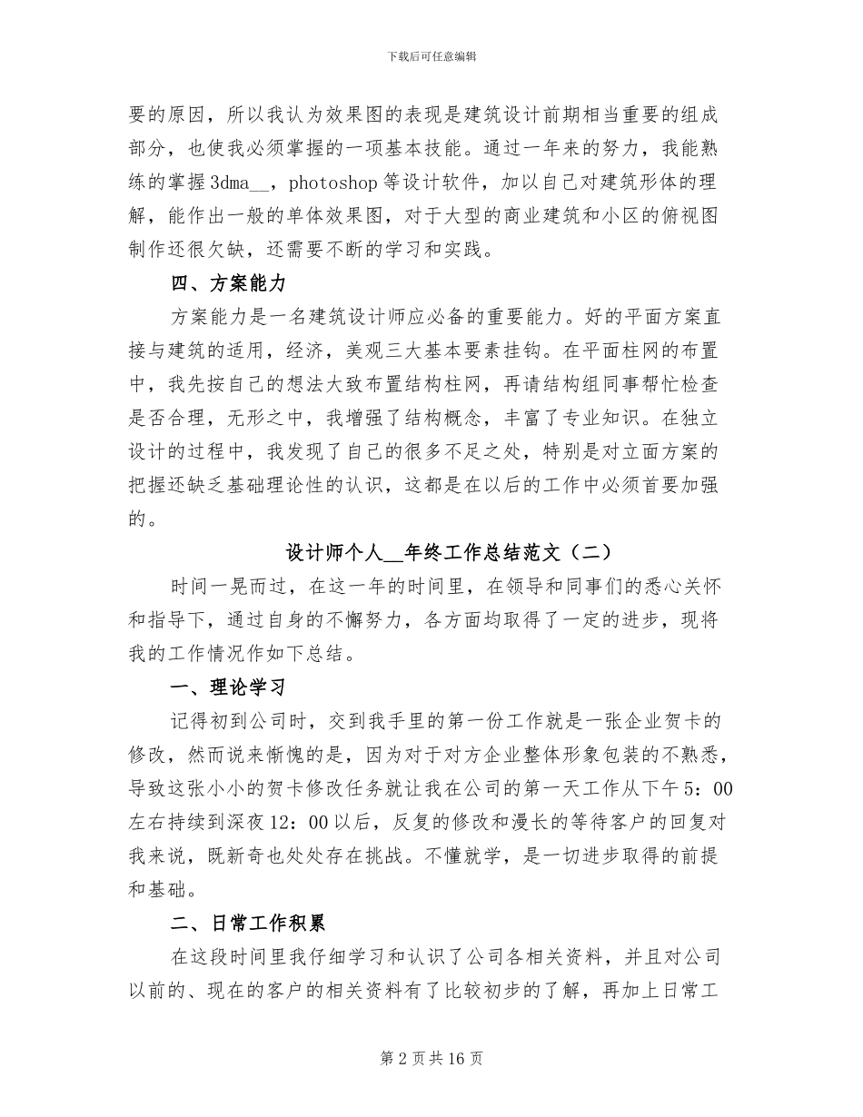 设计师个人2024年终工作总结范文_第2页