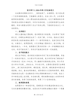 设计师个人2024年终工作总结范文