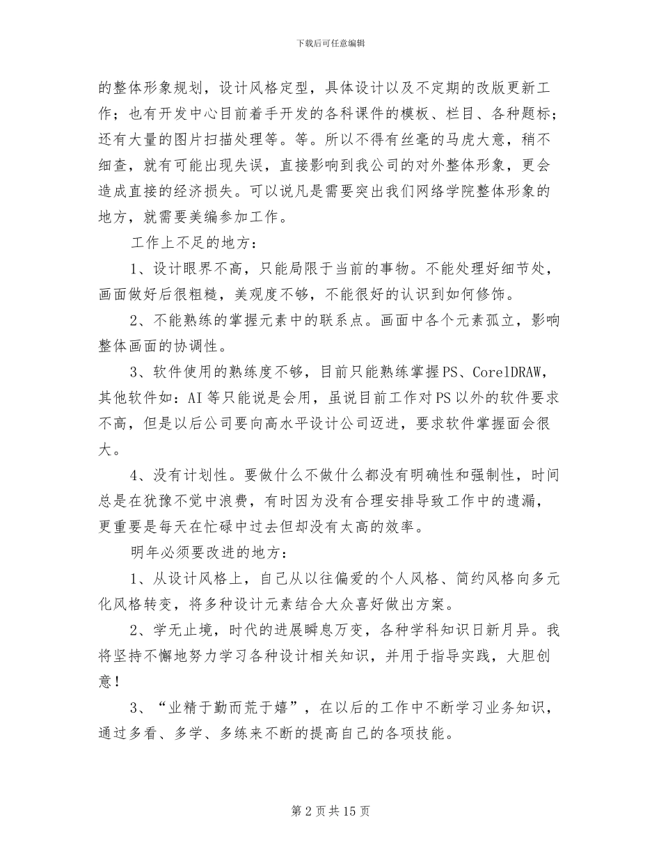 设计师年终工作总结2024年_第2页