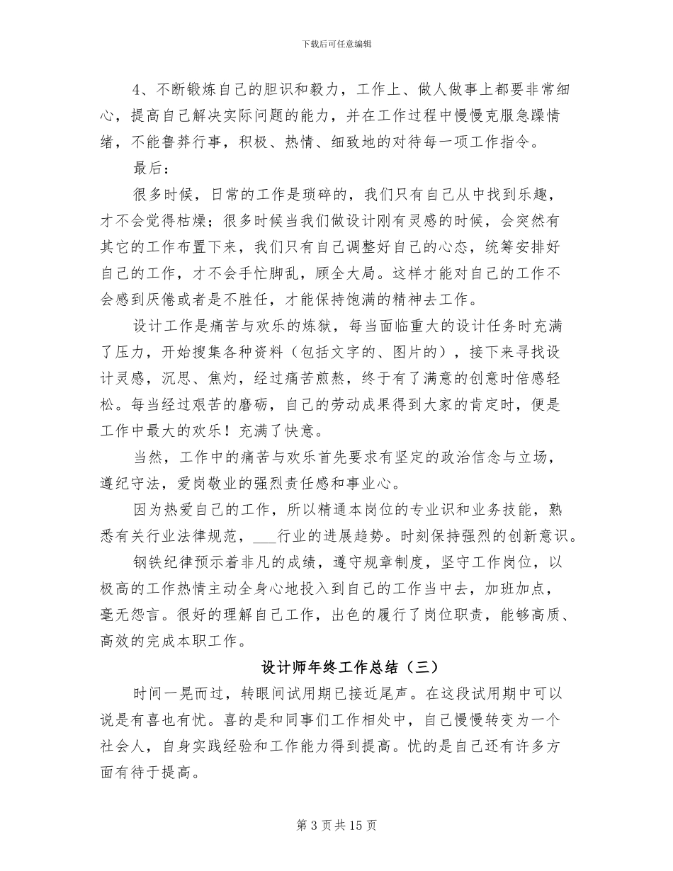 设计师年终工作总结2024年_第3页