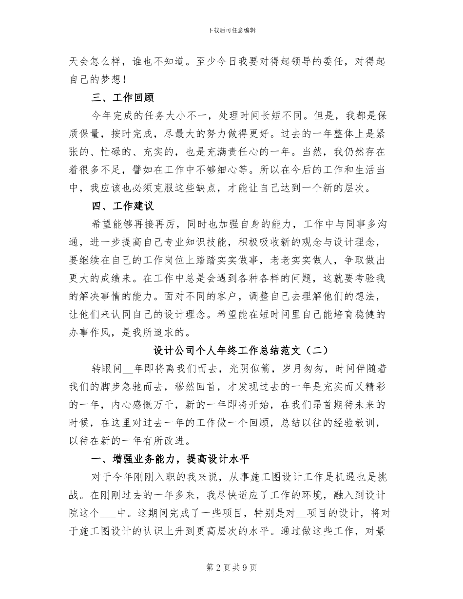 设计公司个人年终工作总结2024年_第2页